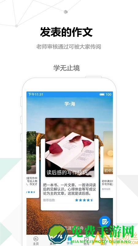 考试作文app