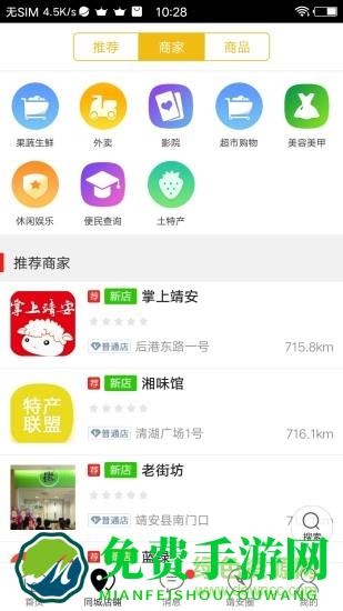 掌上靖安