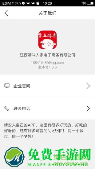 掌上靖安