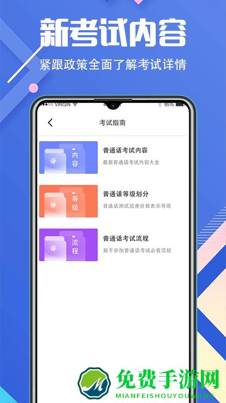 普通话等级考试app2025