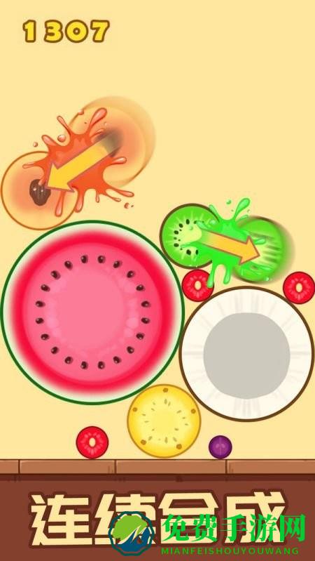 开心消水果小游戏