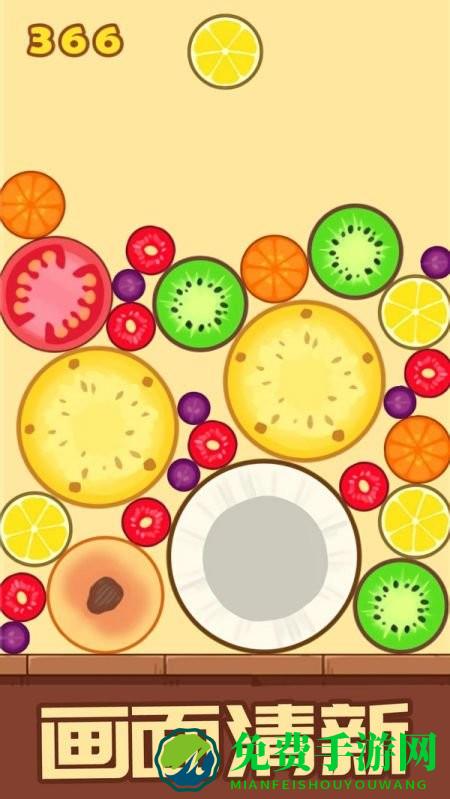 开心消水果小游戏