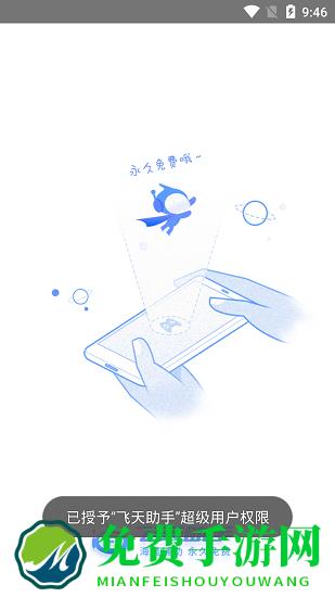 飞天助手免费辅助自动挂机