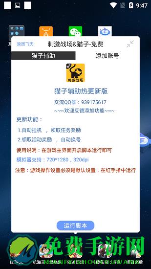 飞天助手免费辅助自动挂机