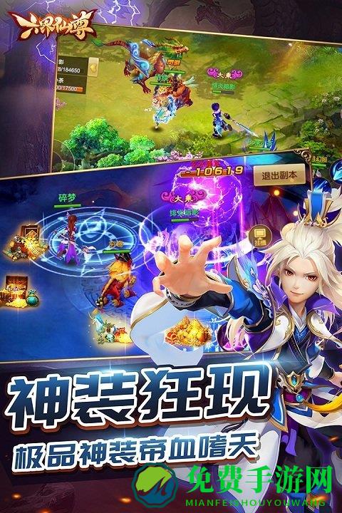 六界仙尊h5手游下载