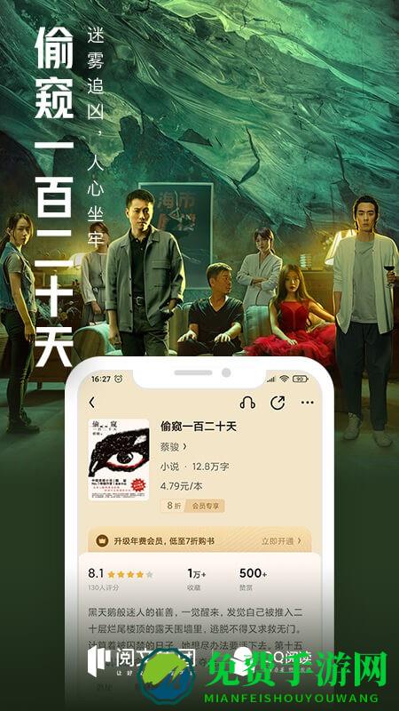 腾讯文学