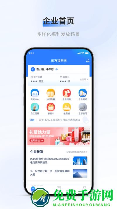 百福得软件下载