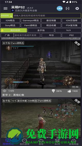 呆萌ps2模拟器最新版本