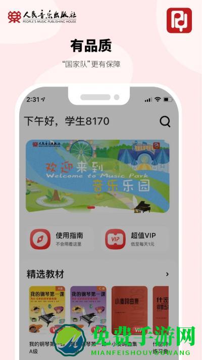 人音学琴