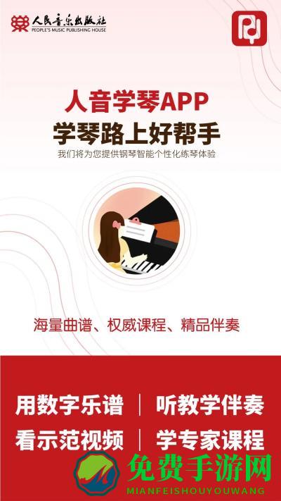人音学琴