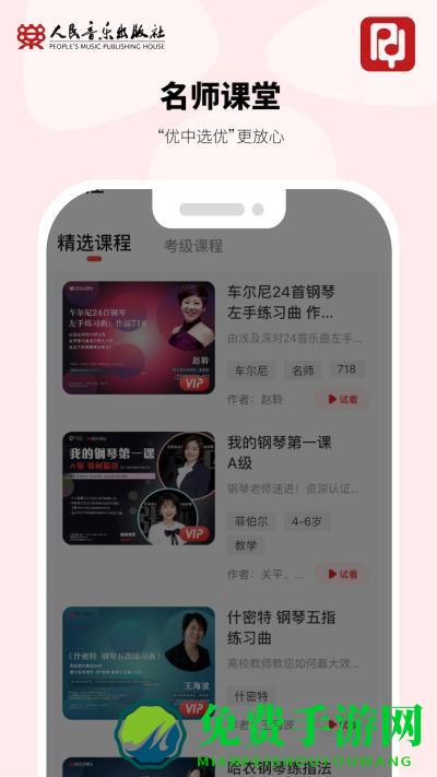 人音学琴