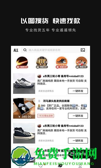 共享货源手机版下载