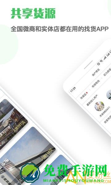 共享货源app