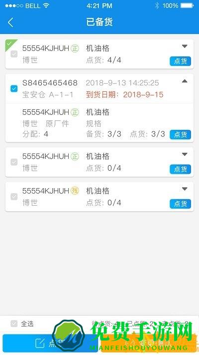 拾车道新汽配app(汽配码头云商)