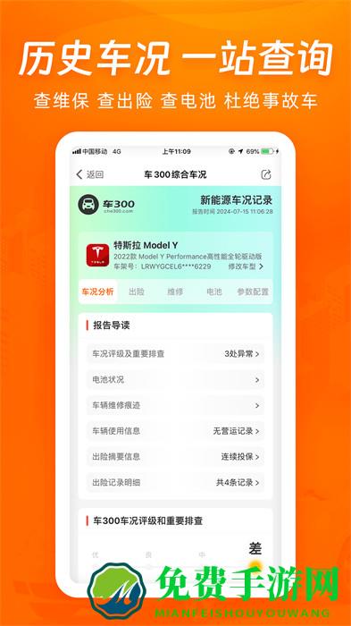 车300二手车app官方版