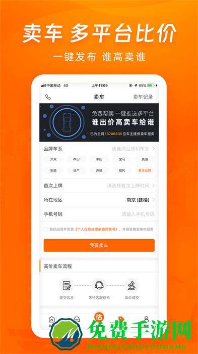 车300二手车app官方版