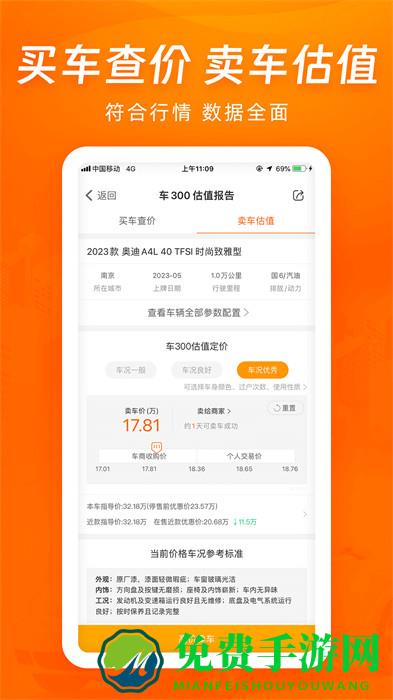 车300二手车app官方版