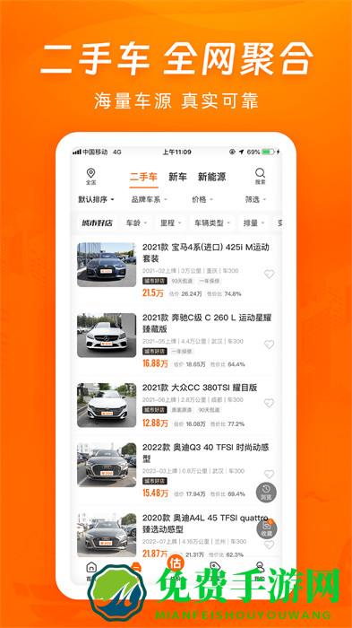 车300二手车app官方版