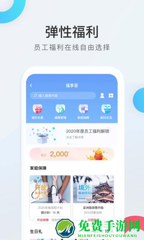 worklife官方版下载