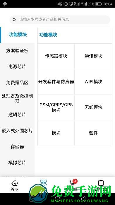立创商城官方版下载 