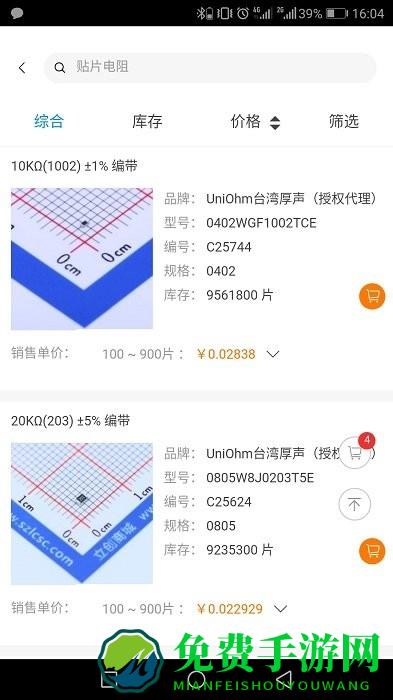 立创商城app
