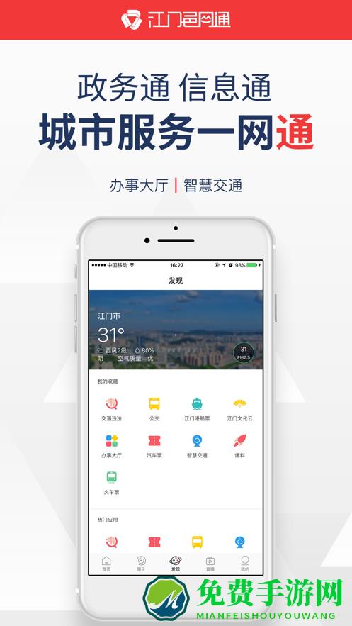 江门邑网通