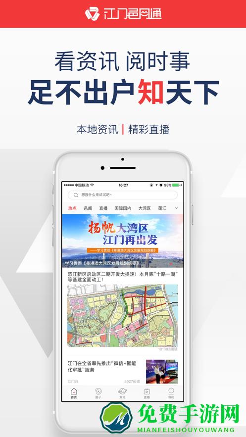 江门邑网通