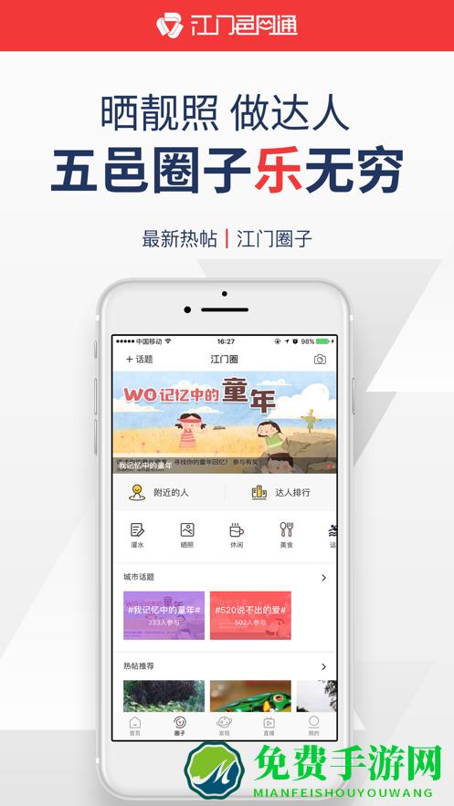 江门邑网通
