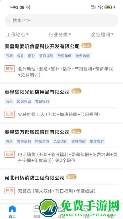 秦皇快聘app