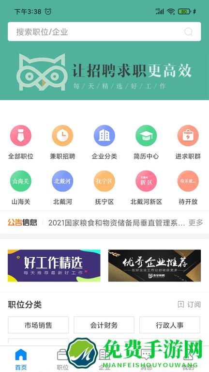秦皇快聘app