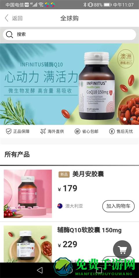 无限极最新版