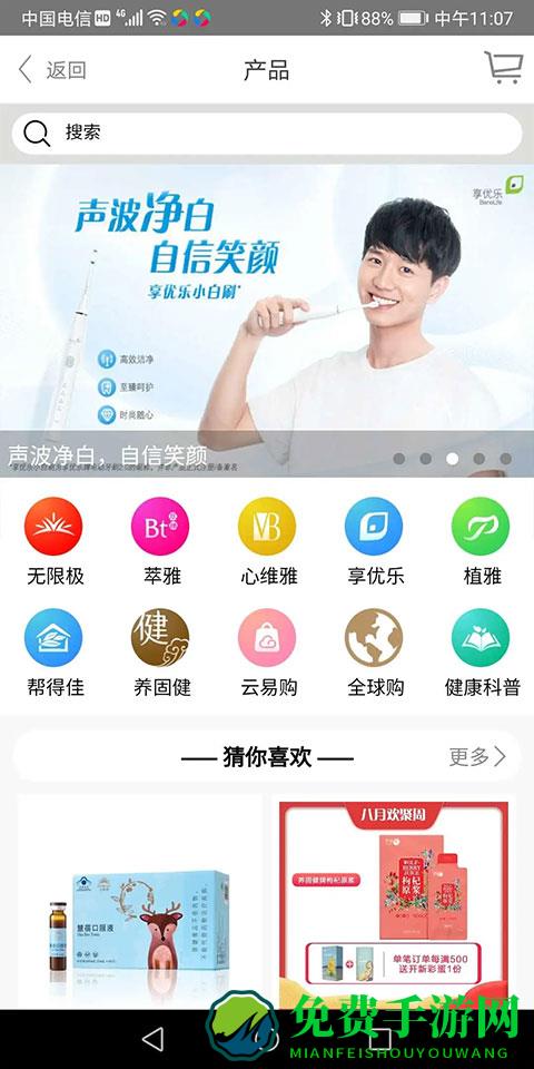 无限极中国三网合一