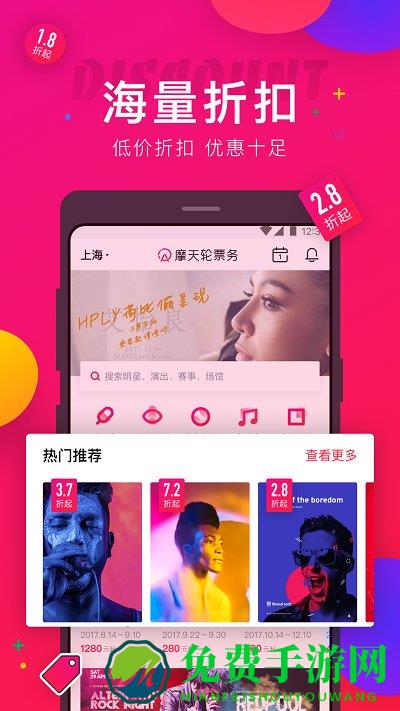 摩天轮票务app下载