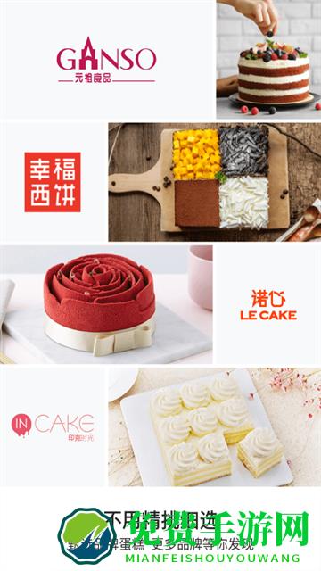 蛋糕来了app