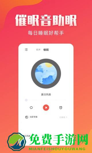东方铃声app