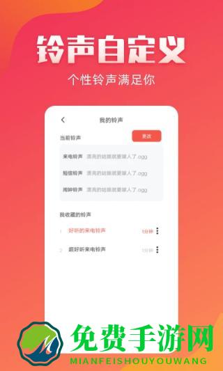 东方铃声app