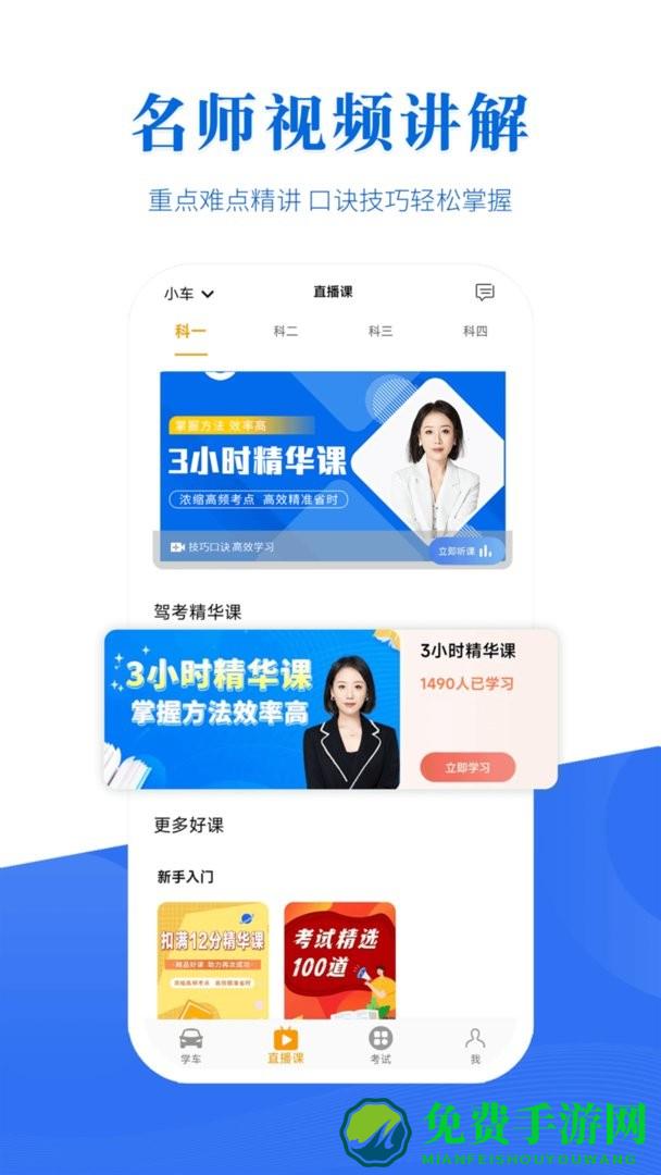 博软驾培学员app