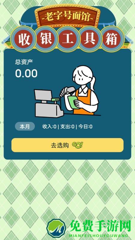 我的小餐馆