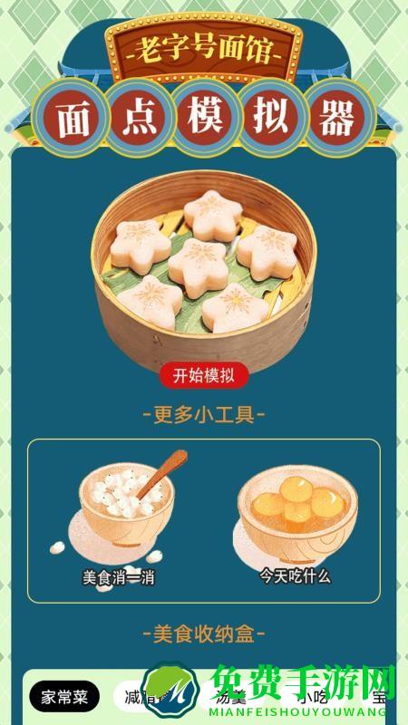 我的小餐馆