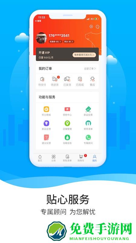 冻品到家app