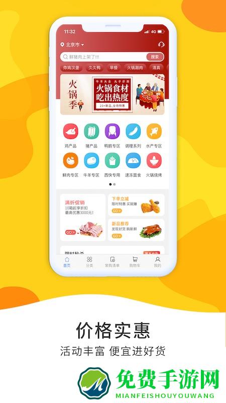 冻品到家app