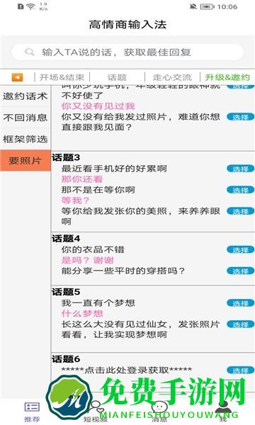 高情商输入法免费版