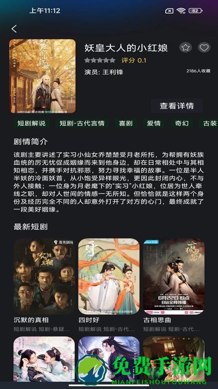 番红免费短剧