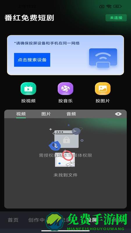 番红免费短剧