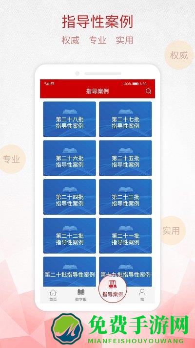 检察日报手机版