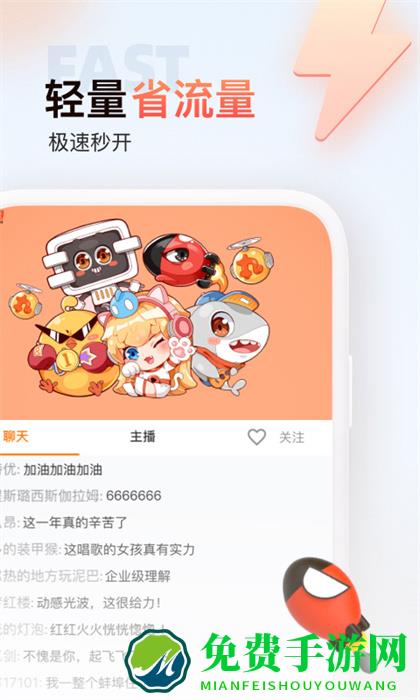 斗鱼极速版