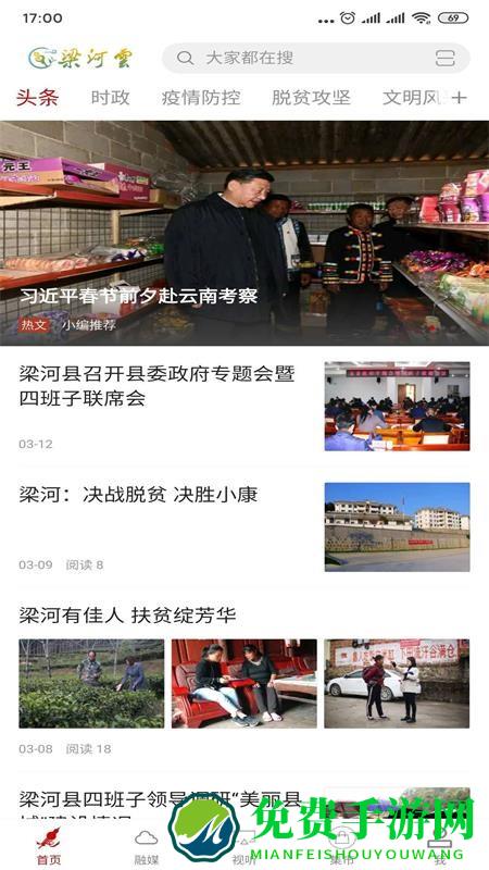 梁河云app