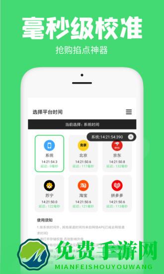 悬浮秒表app