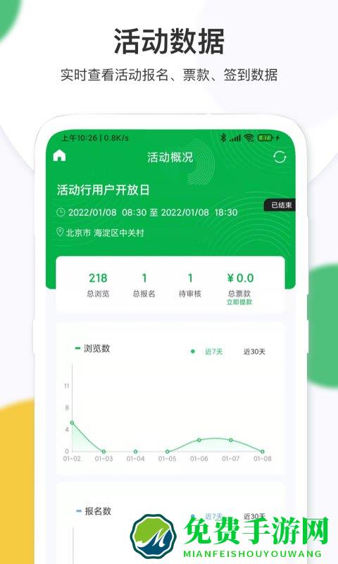 活动行管家app