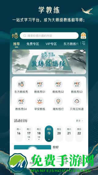 东方教练